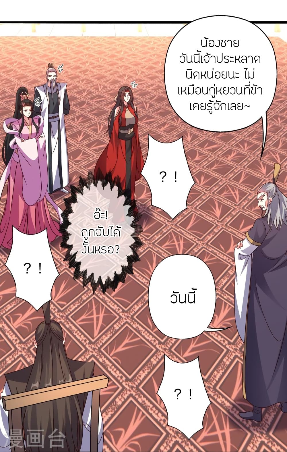 Banished Disciple’s Counterattack ราชาอมตะผู้ถูกขับไล่ ตอนที่ 418 หน้า 68