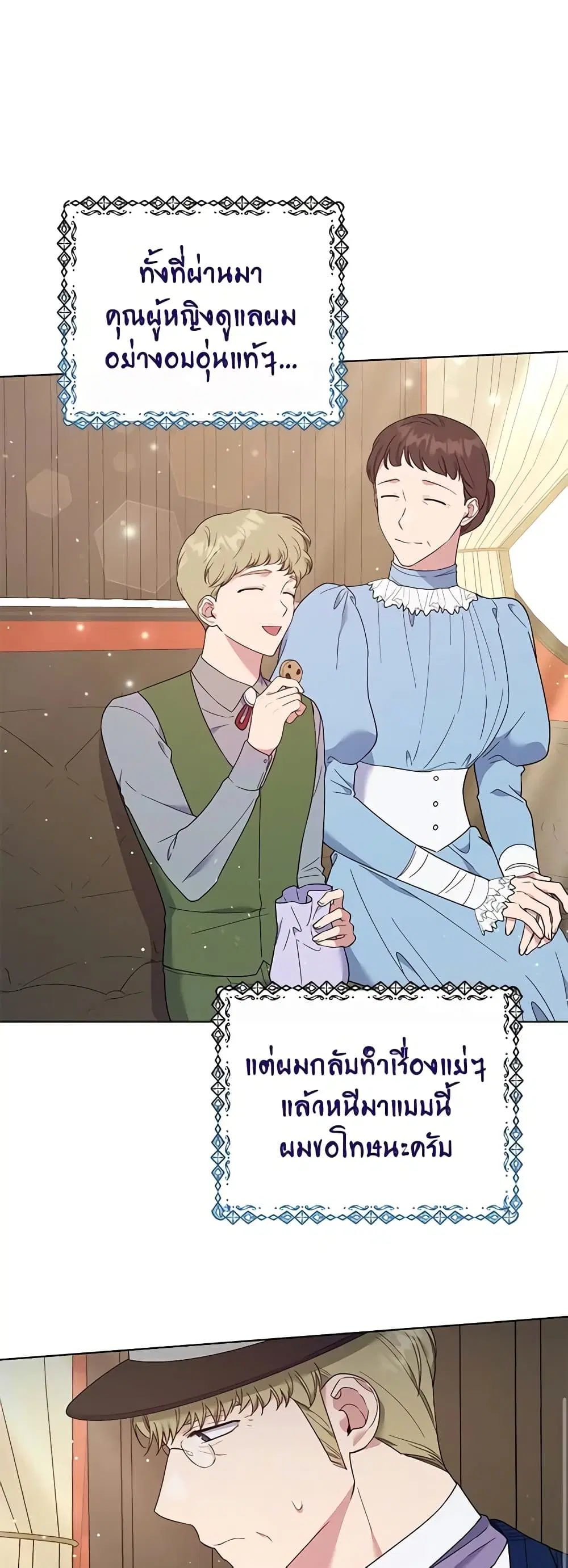 What It Means to Be You ตอนที่ 39 หน้า 13