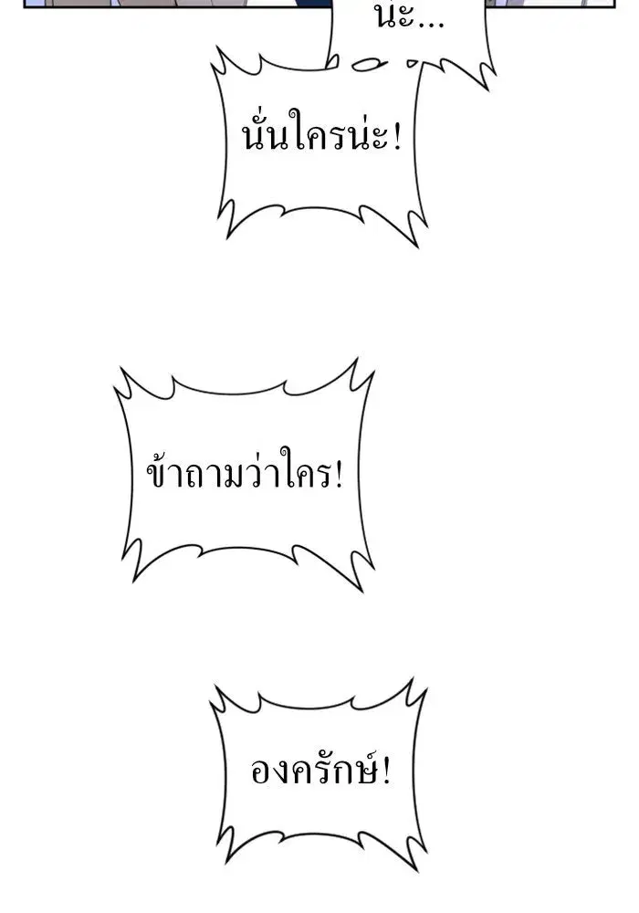 Your Throne ตอนที่ 49 หน้า 113