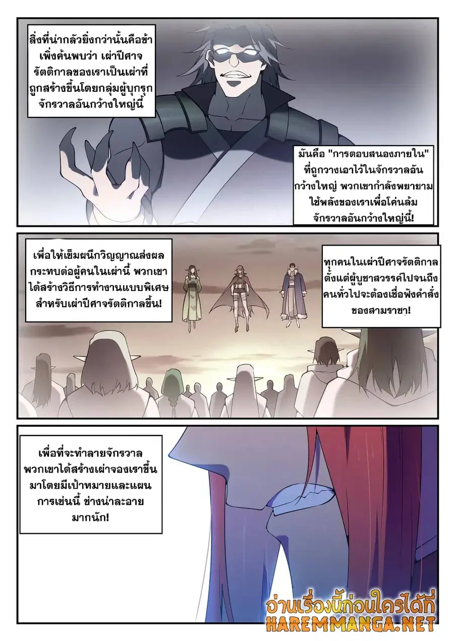 Bailian Chengshen ตอนที่ 758 หน้า 11