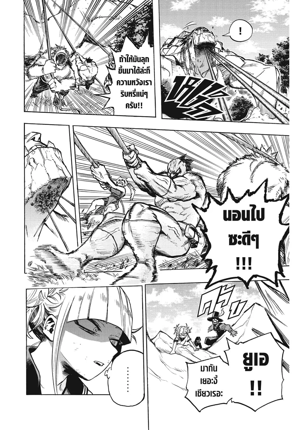 Boku no Hero Academia (My Hero Academia) ตอนที่ 279 หน้า 10