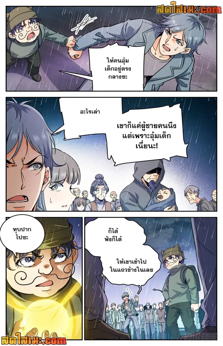 Versatile Mage ตอนที่ 411 หน้า 8
