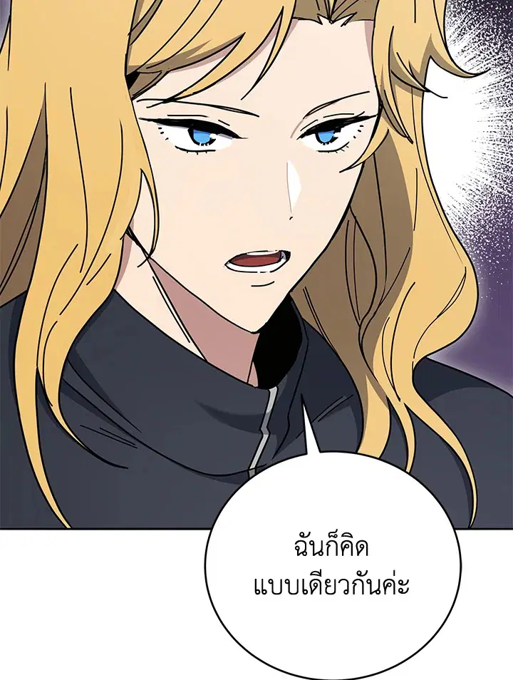 The Descent of the Demonic Master ตอนที่ 150 หน้า 16