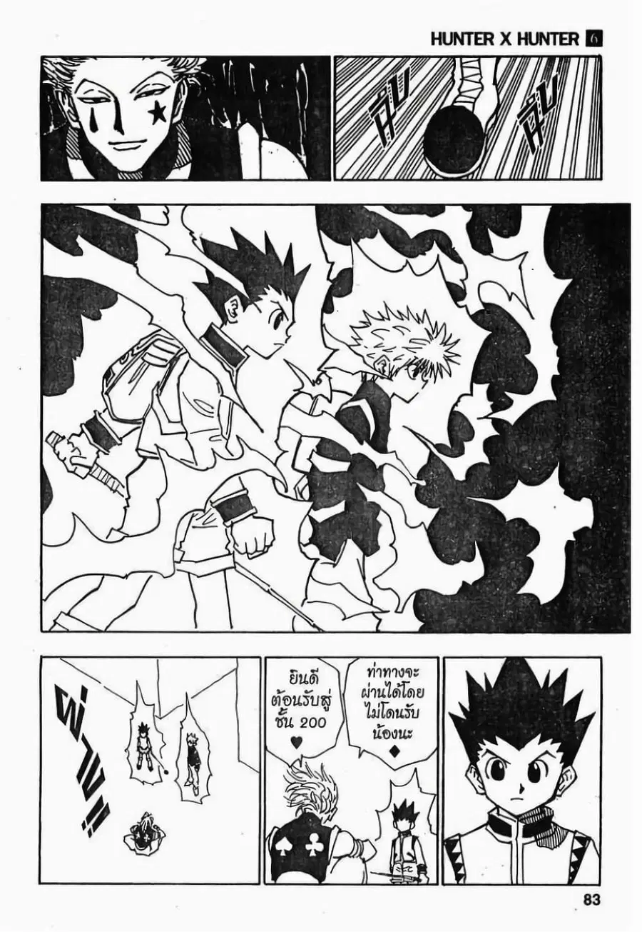 Hunter x Hunter ตอนที่ 48 หน้า 17