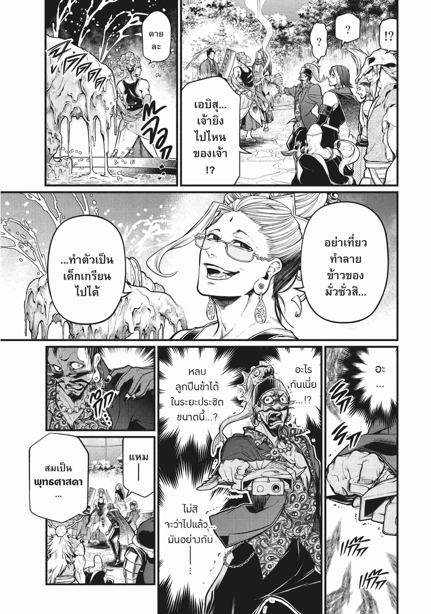 Record of Ragnarok มหาศึกคนชนเทพ ตอนที่ 34 หน้า 11