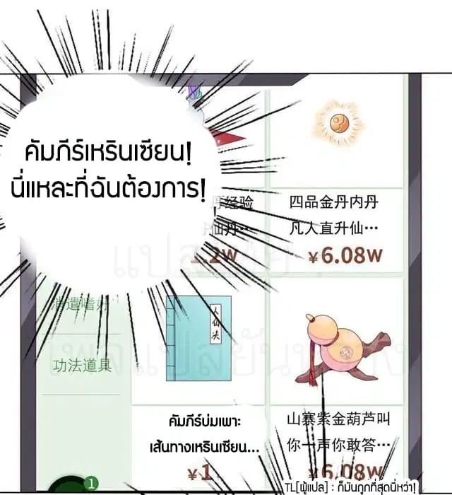 Super Wechat ตอนที่ 2 หน้า 5