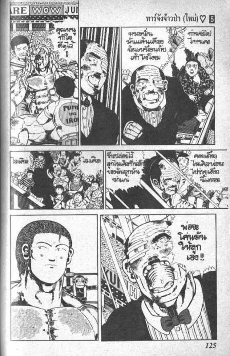 Shin Jungle no Ouja Tar-chan ตอนที่ 39 หน้า 29