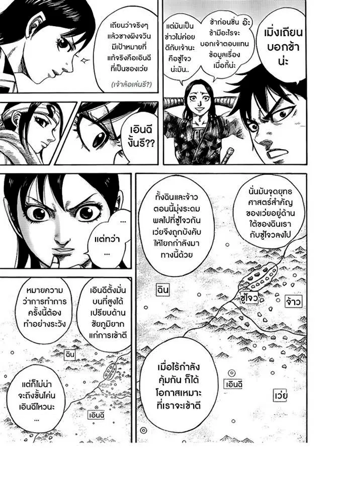 Kingdom ตอนที่ 439 หน้า 10