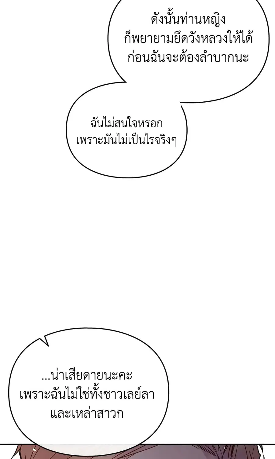 Death Is The Only Ending For The Villainess ตอนที่ 117 หน้า 29
