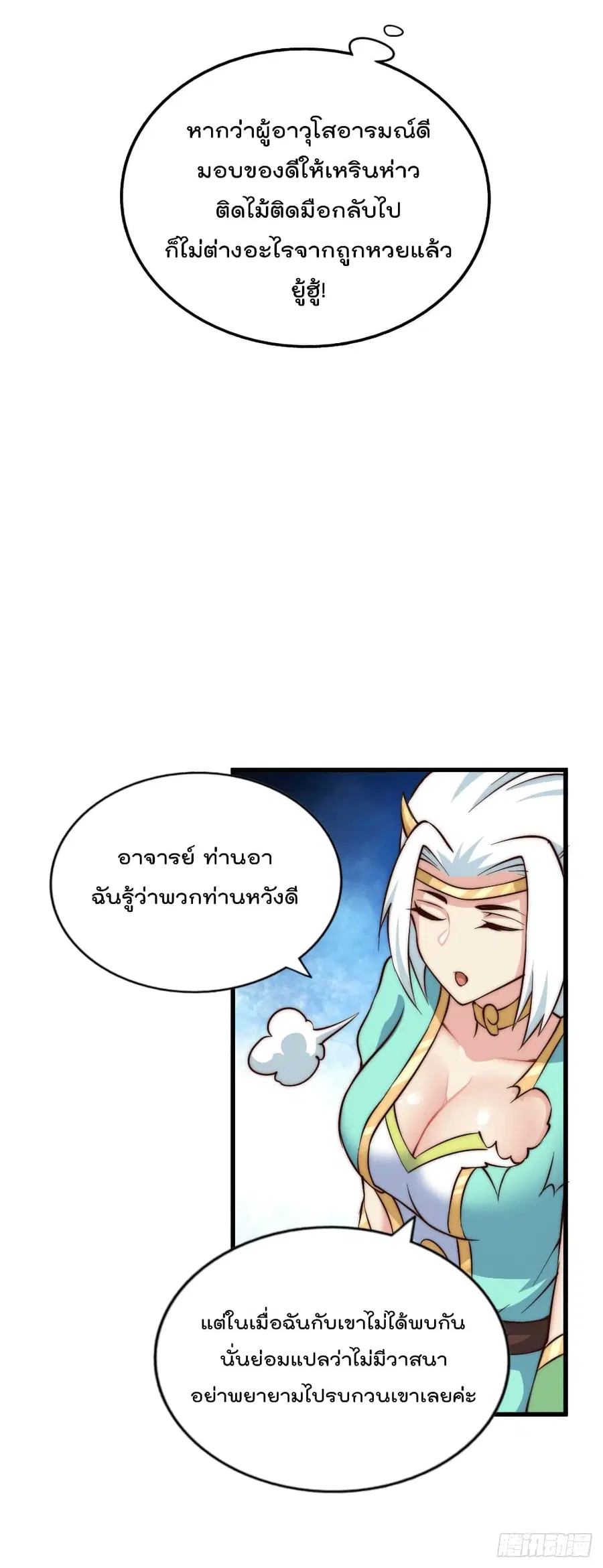 Who is your Daddy ตอนที่ 45 หน้า 10