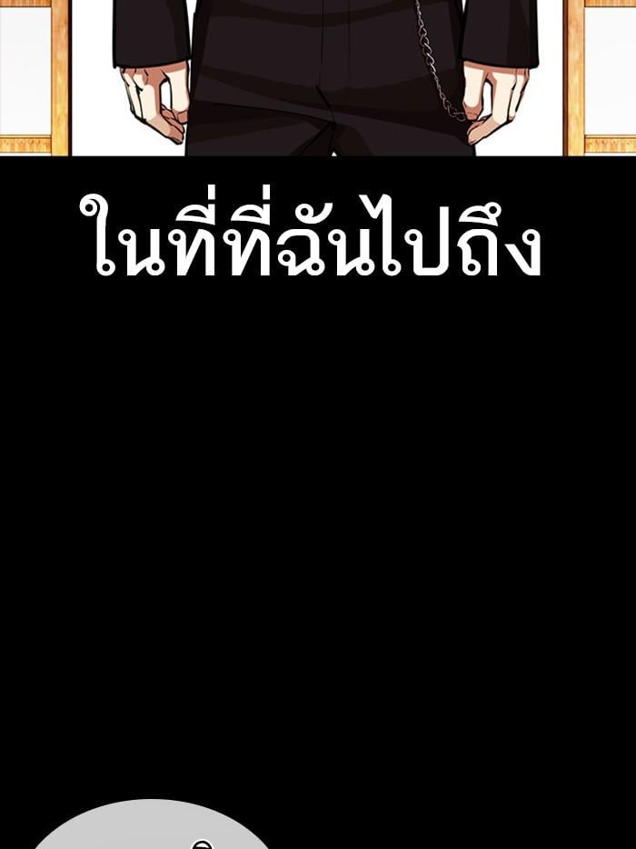 Lookism ตอนที่ 385 หน้า 104