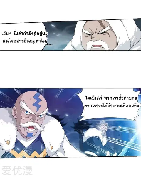 Doupo Cangqiong ตอนที่ 258 หน้า 14