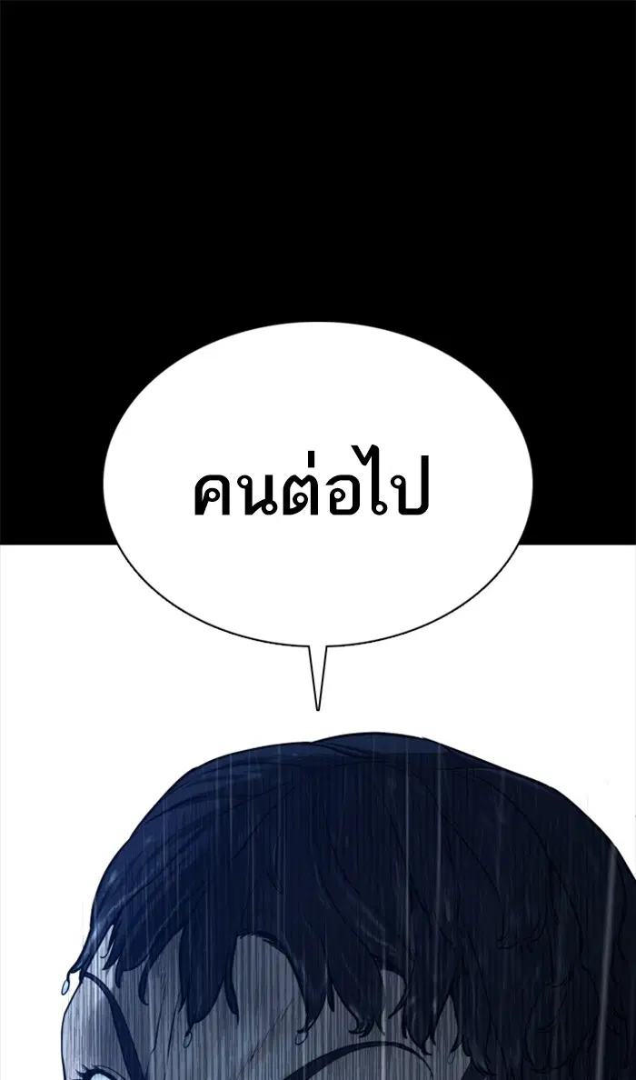 How to Fight ตอนที่ 94 หน้า 107
