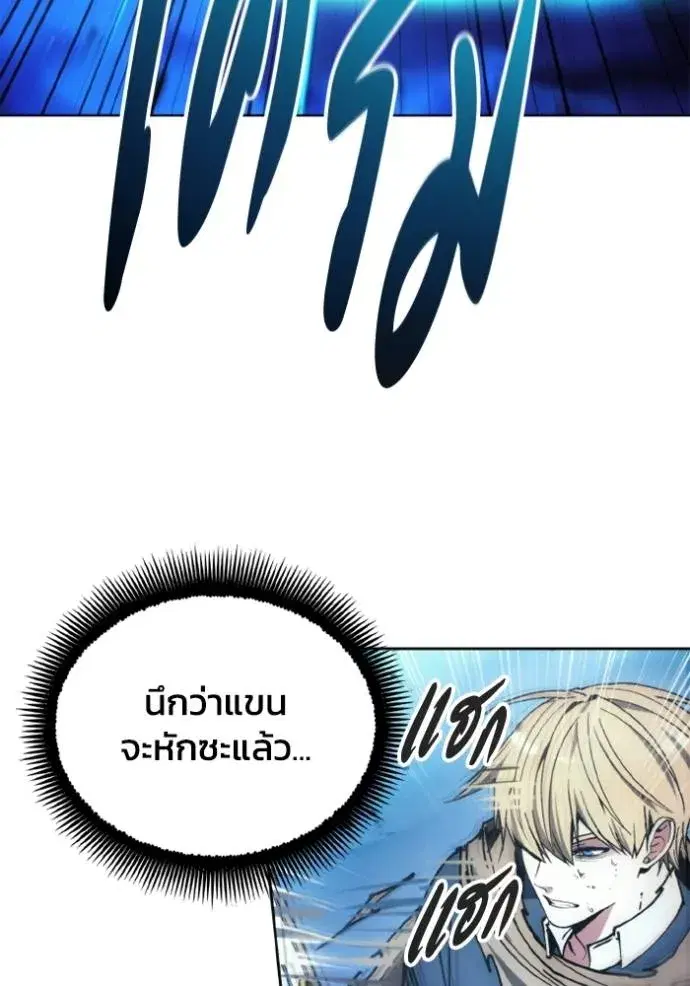How to Live as a Villain ตอนที่ 145 หน้า 5