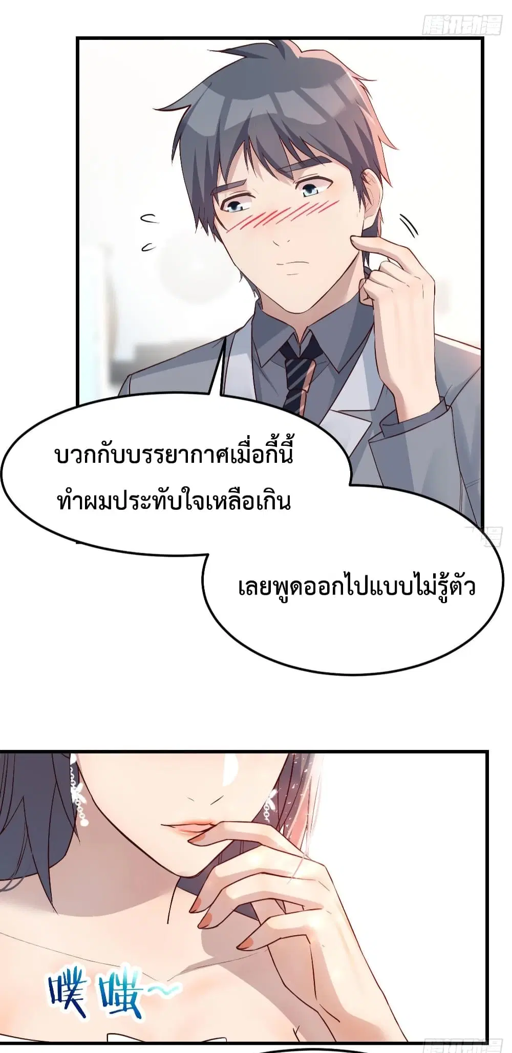 My Twin Girlfriends Loves Me So Much ตอนที่ 156 หน้า 21
