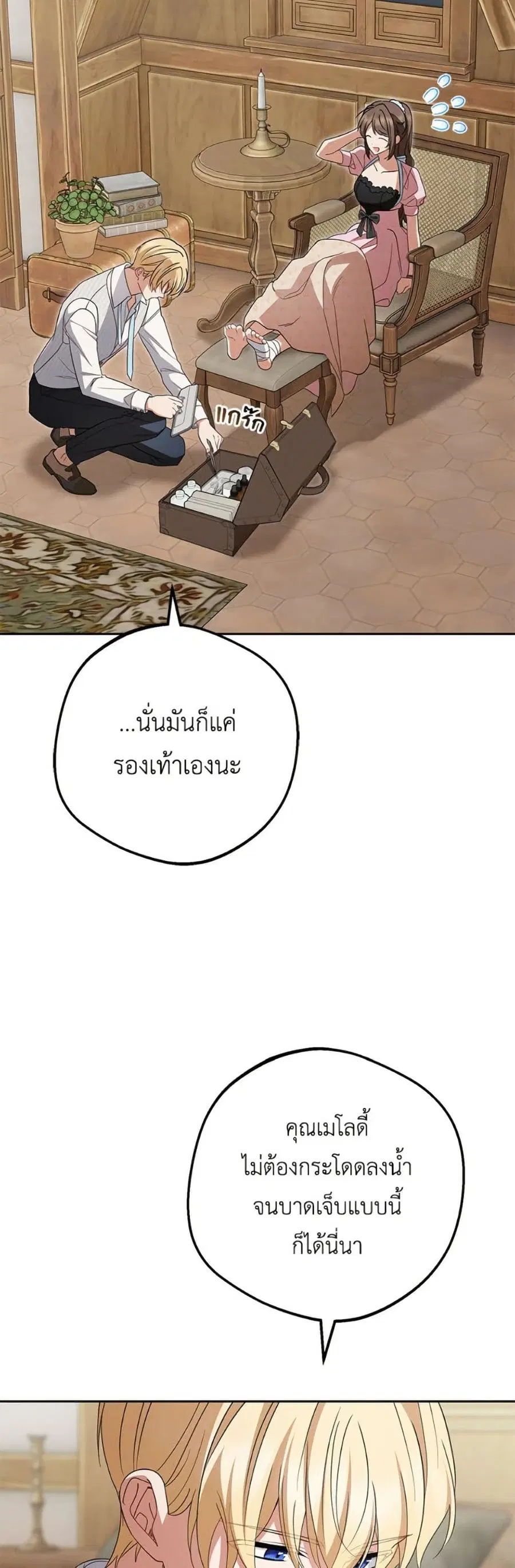 The Villainess Is Shy In Receiving Love – นางร้ายขี้อายเมื่อได้รับความรัก ตอนที่ 79 หน้า 14