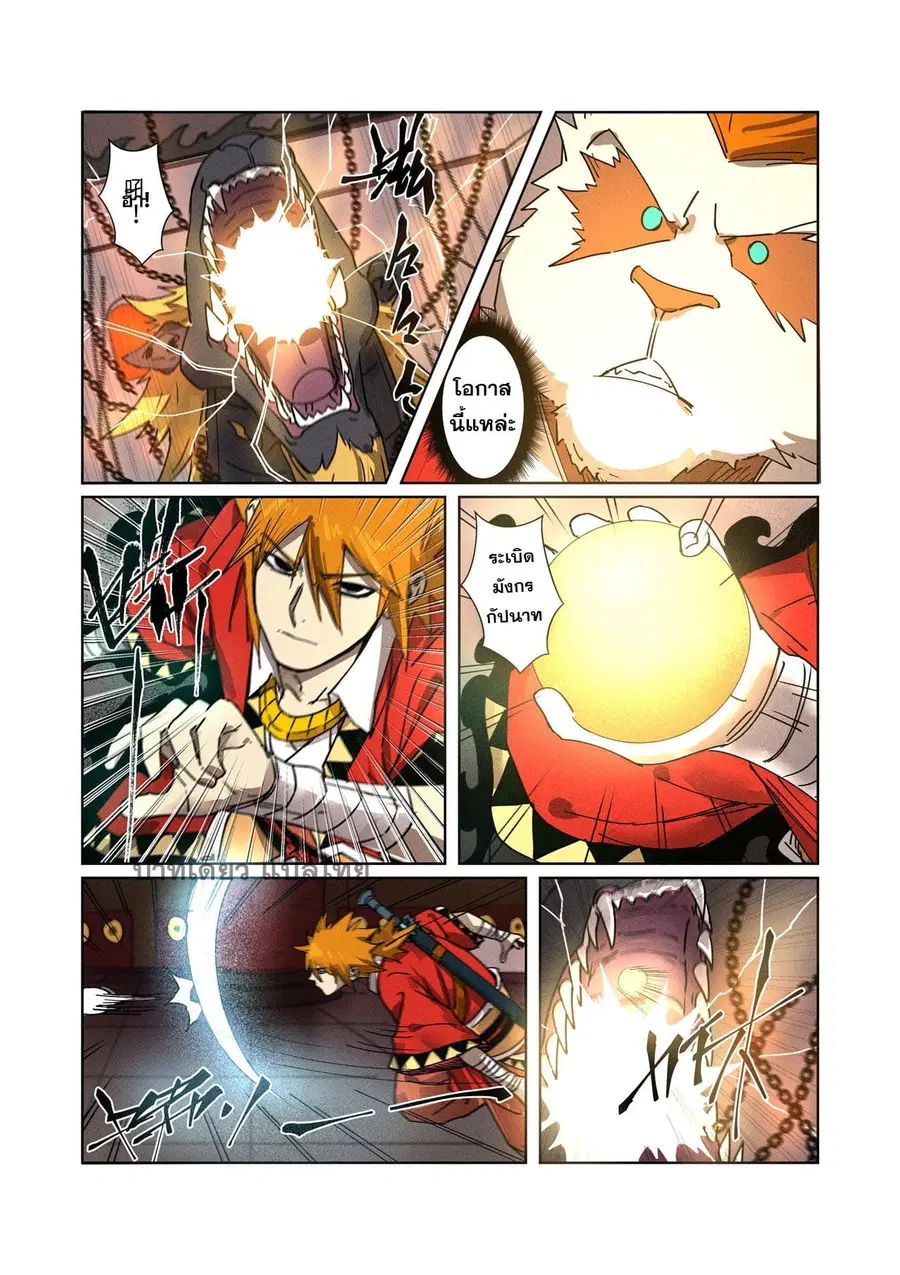 Tales of Demons and Gods ตอนที่ 280 หน้า 4
