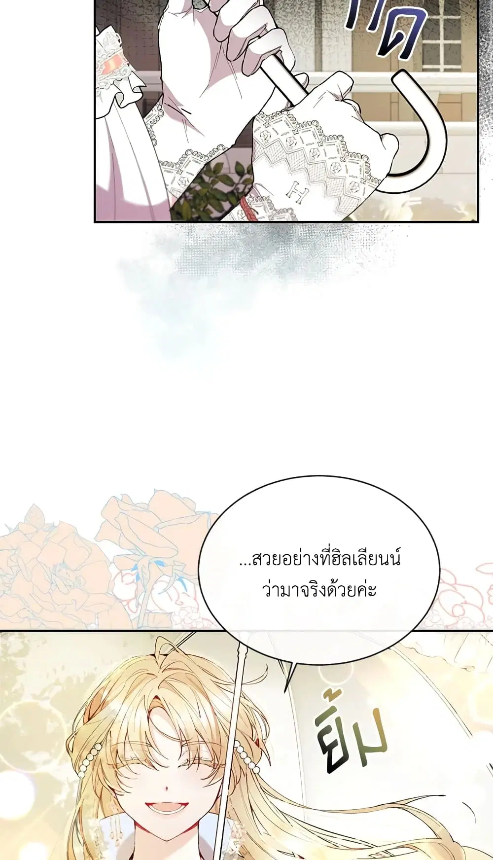 The Real Daughter Is Back ตอนที่ 15 หน้า 34