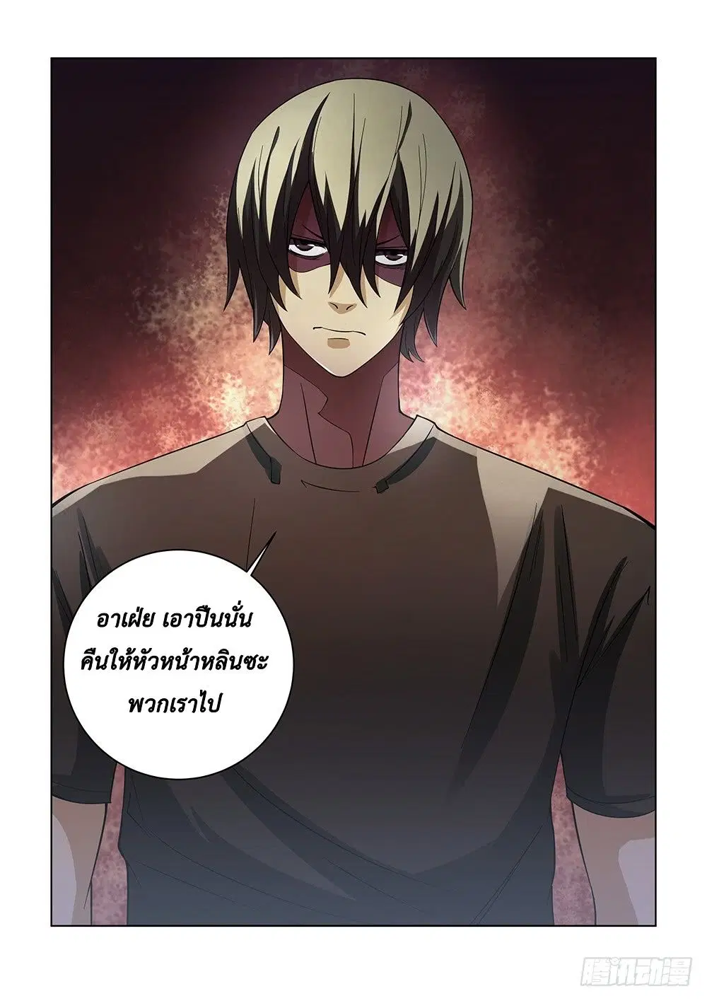 The Last Human ตอนที่ 83 หน้า 15
