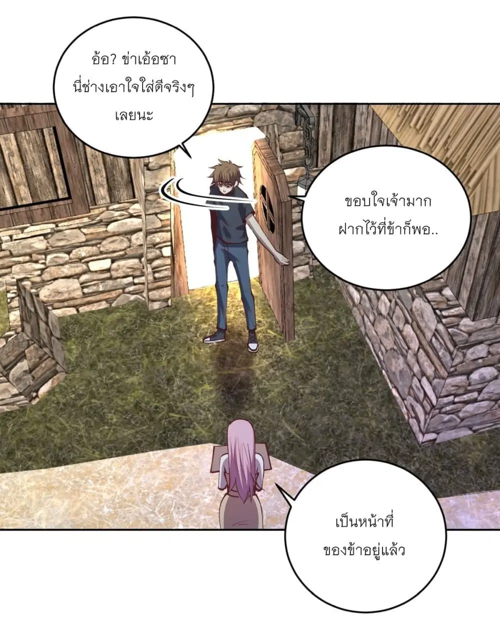King Star Emperor ตอนที่ 241 หน้า 9
