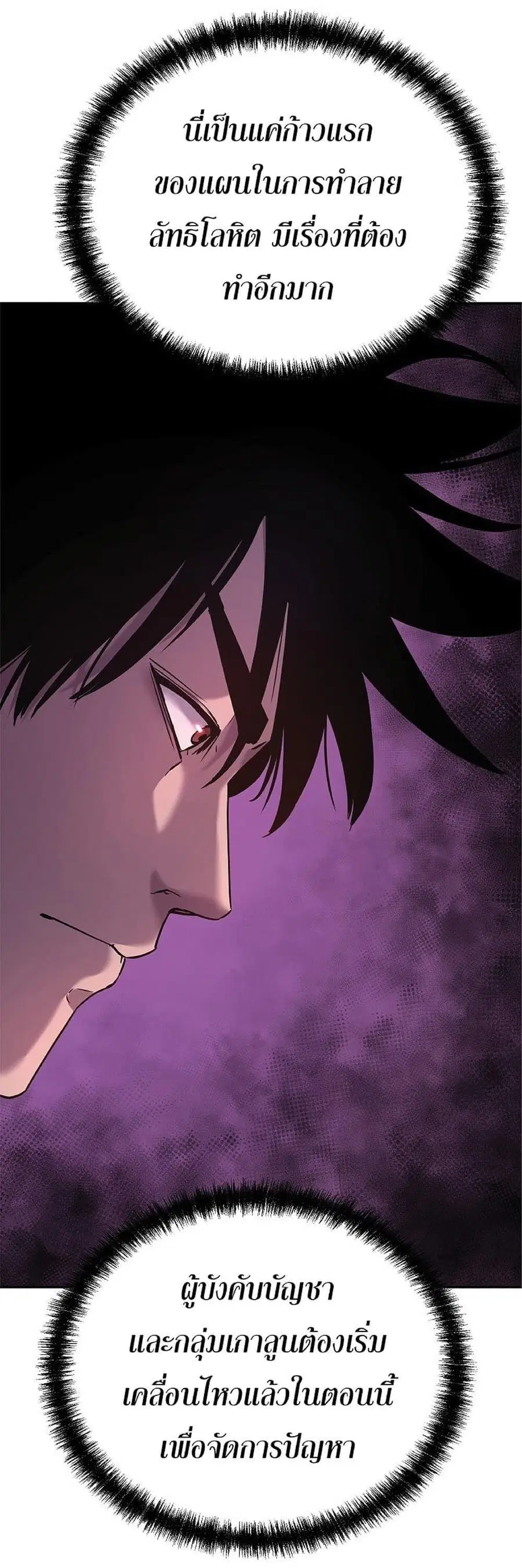 The Reborn Ranker Chronicles ตอนที่ 36 หน้า 30
