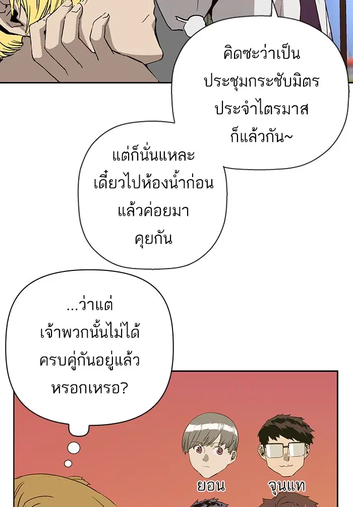 Weak Hero ตอนที่ 182 หน้า 106