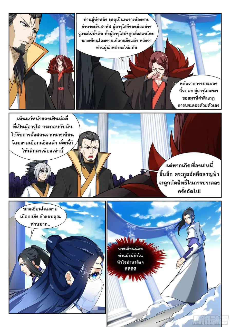 Against the Gods ตอนที่ 140 หน้า 10