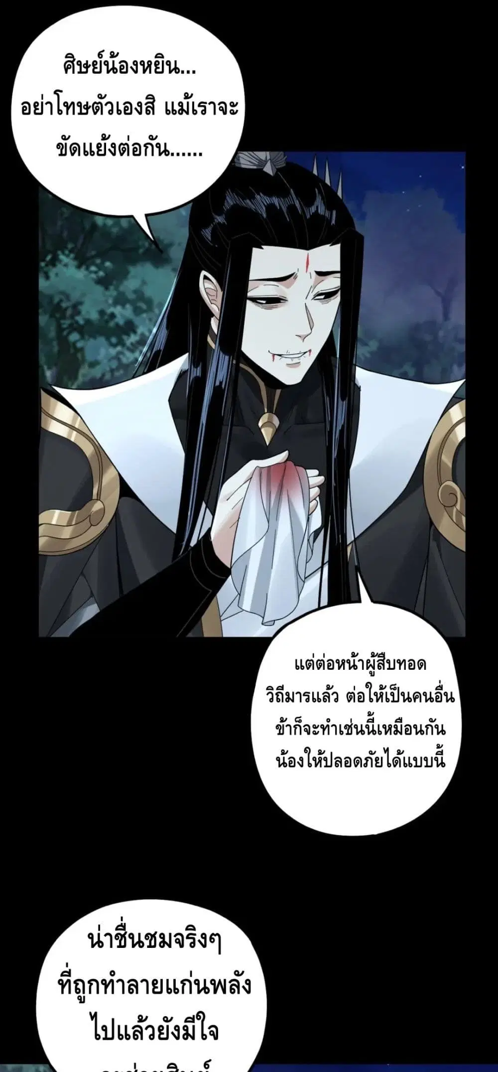 Villain is here ตอนที่ 73 หน้า 25