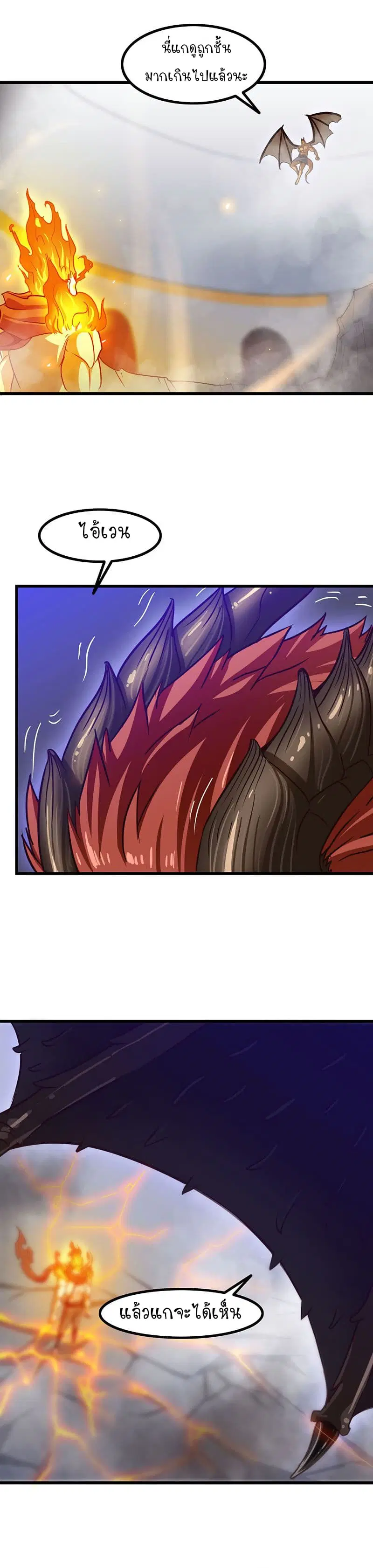 My Wife is a Demon Queen ตอนที่ 127 หน้า 15