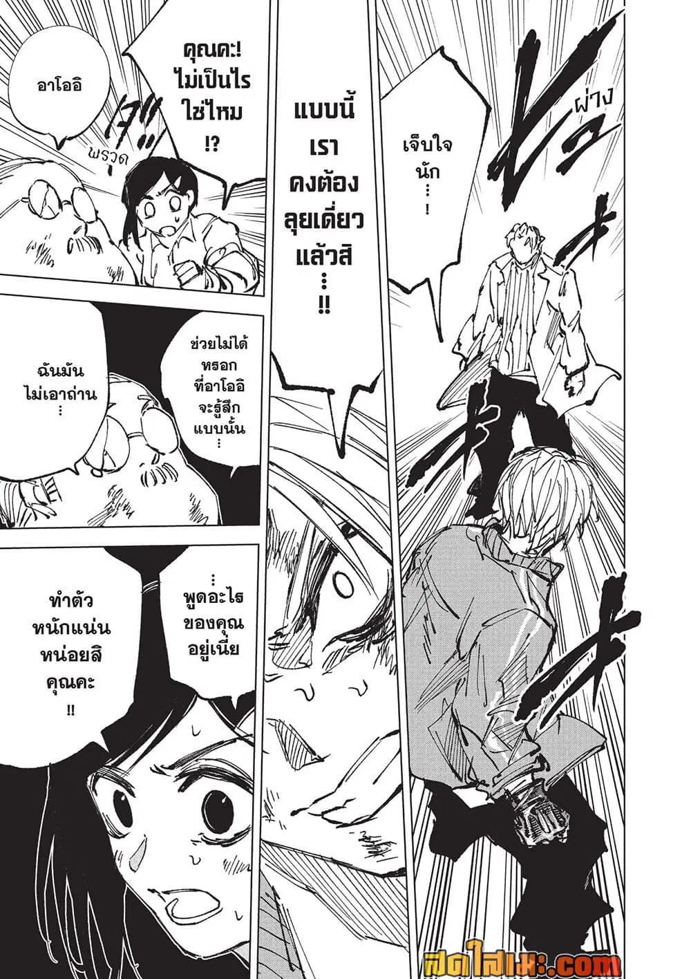 Sakamoto Days ตอนที่ 277 หน้า 11