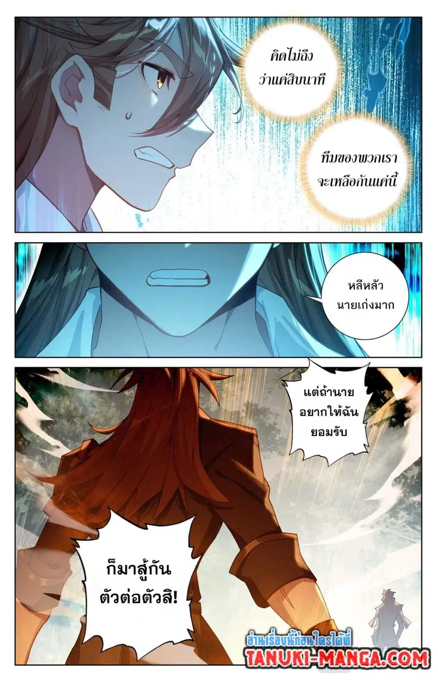 Absolute Resonance ตอนที่ 99 หน้า 8