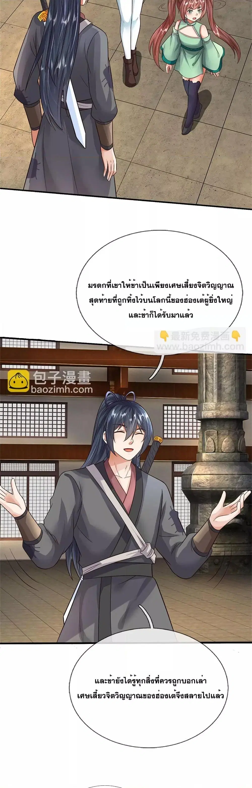 I Can Become A Sword God ตอนที่ 164 หน้า 15