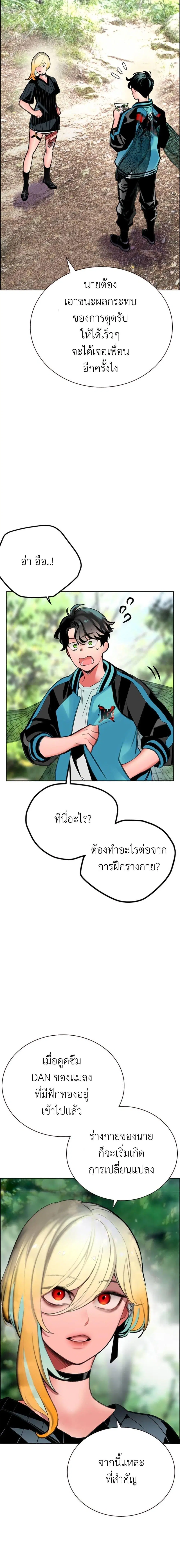 Jungle Juice ตอนที่ 91 หน้า 23