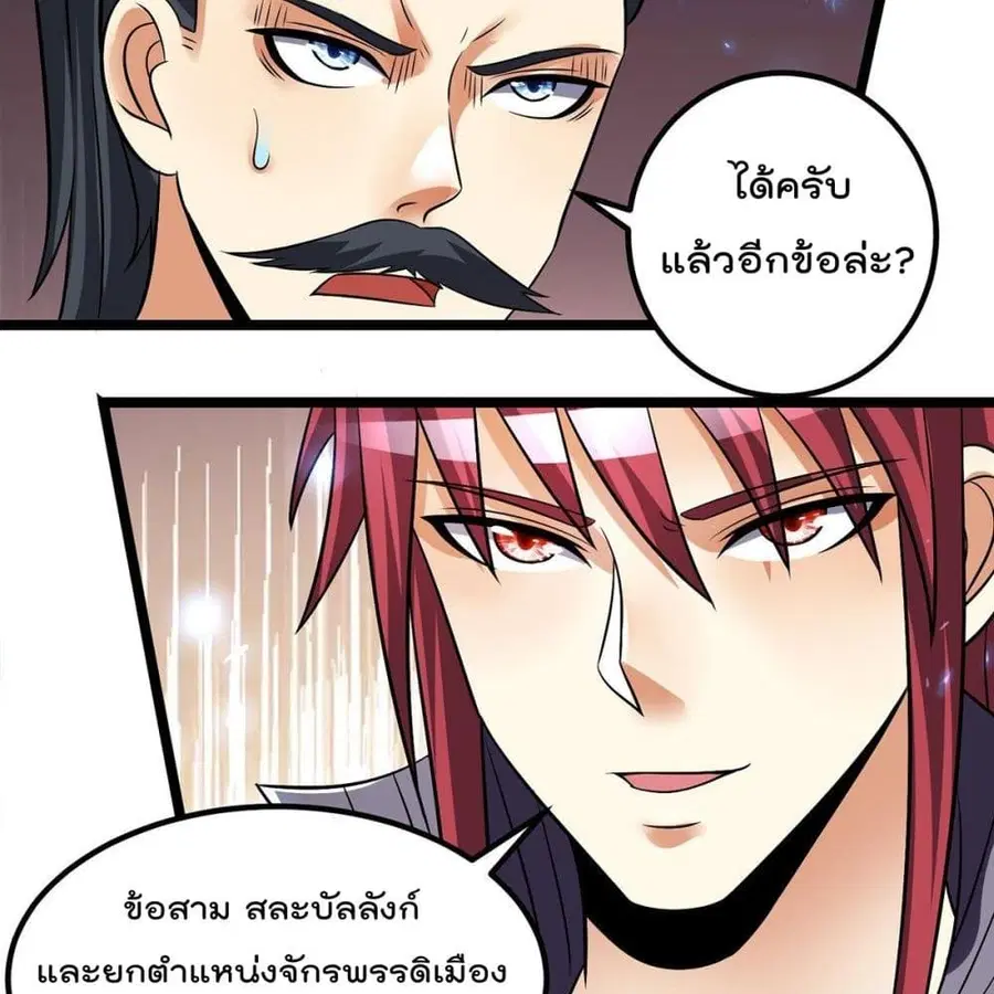 Immortal King of City ตอนที่ 192 หน้า 36