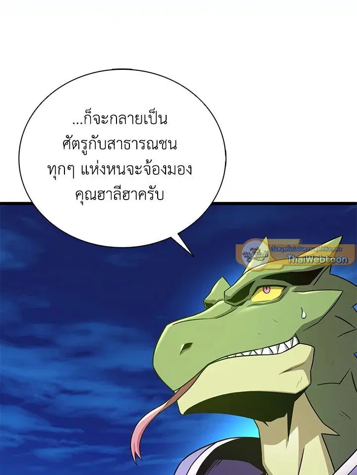 Arcane Sniper ตอนที่ 160 หน้า 16