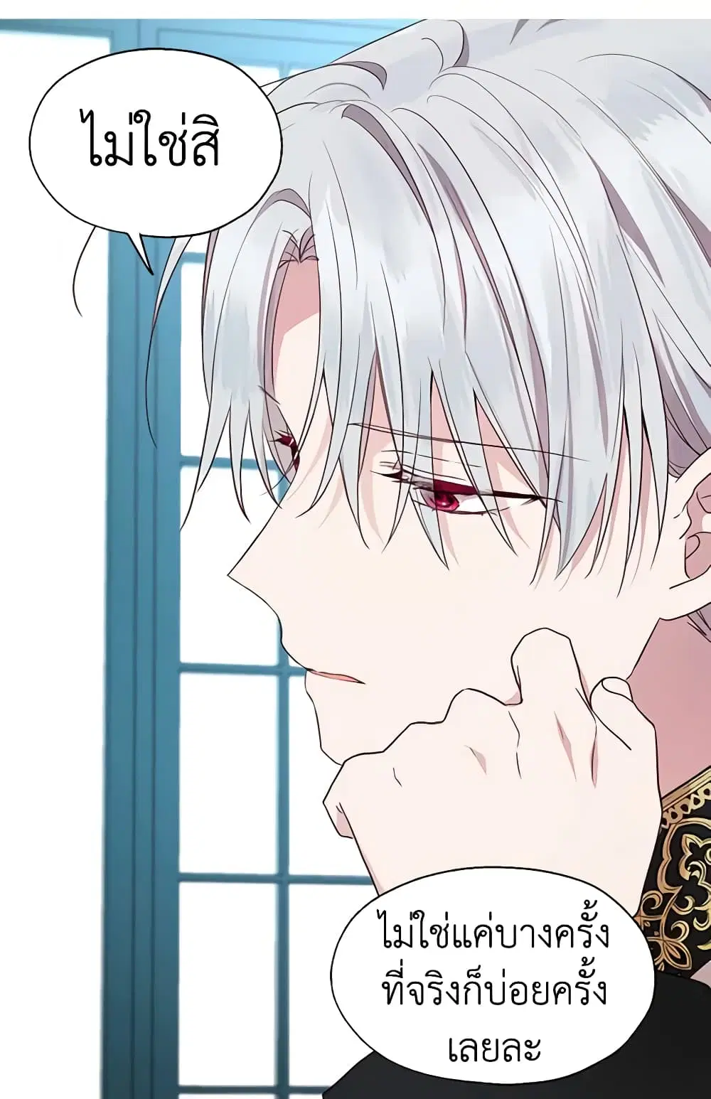 Seduce the Villain’s Father ตอนที่ 48 หน้า 39