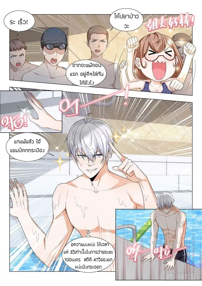 Shen Hao’s Heavenly Fall System ตอนที่ 46 หน้า 9