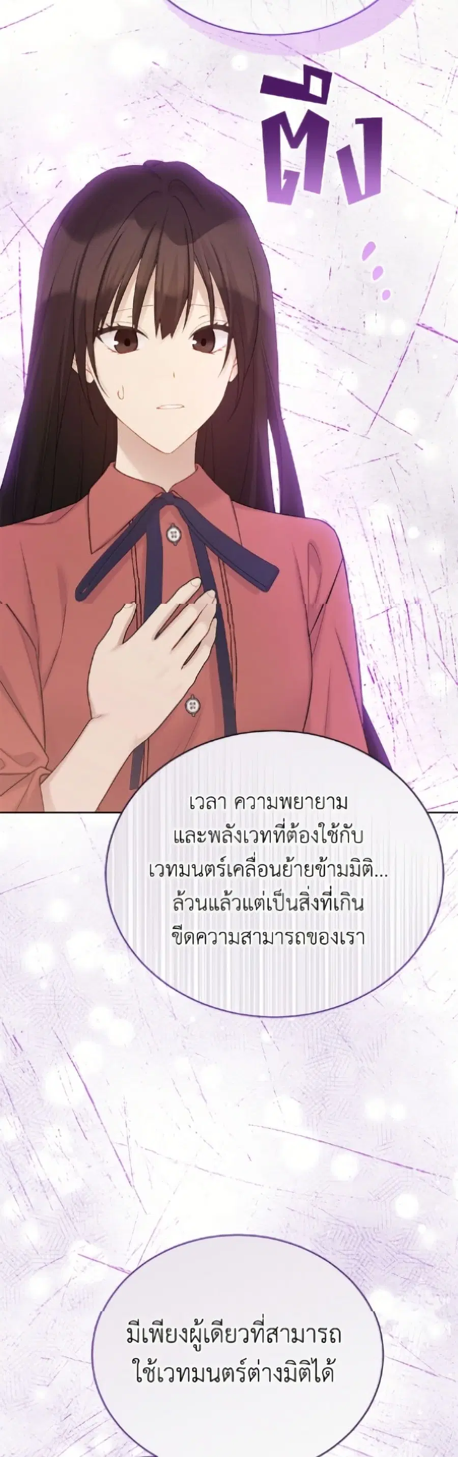 The Viridescent Crown ตอนที่ 123 หน้า 9