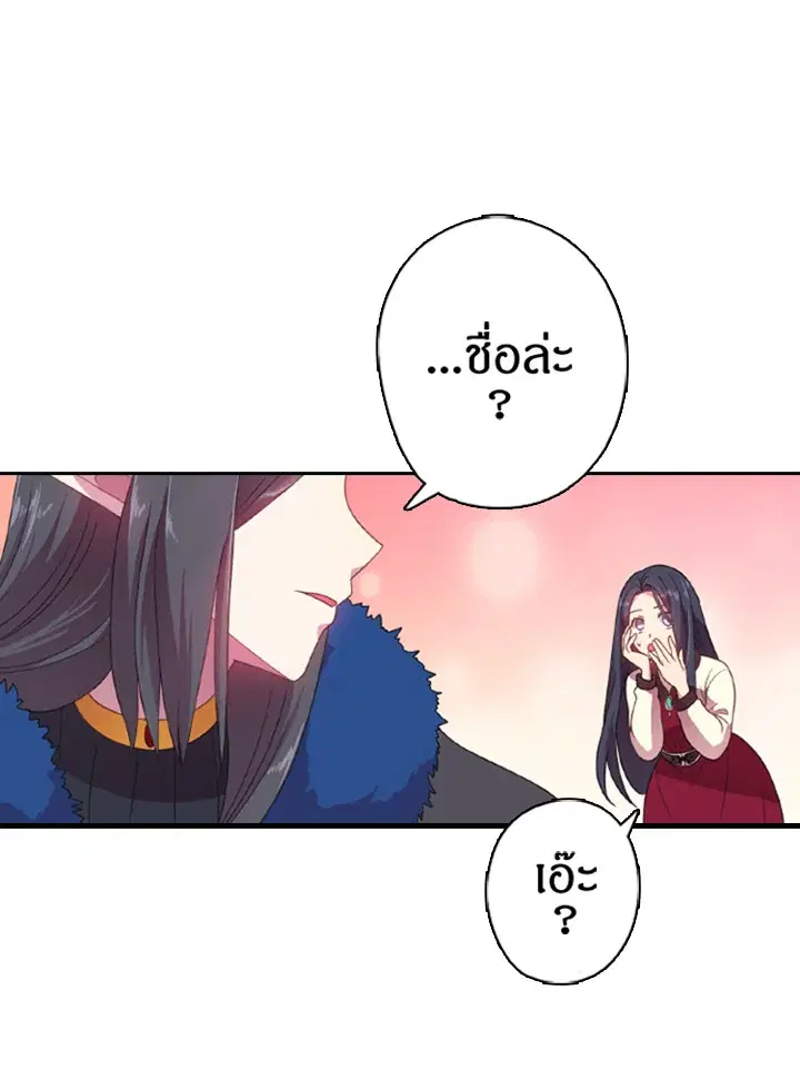 Satan’s Bride ตอนที่ 14 หน้า 32