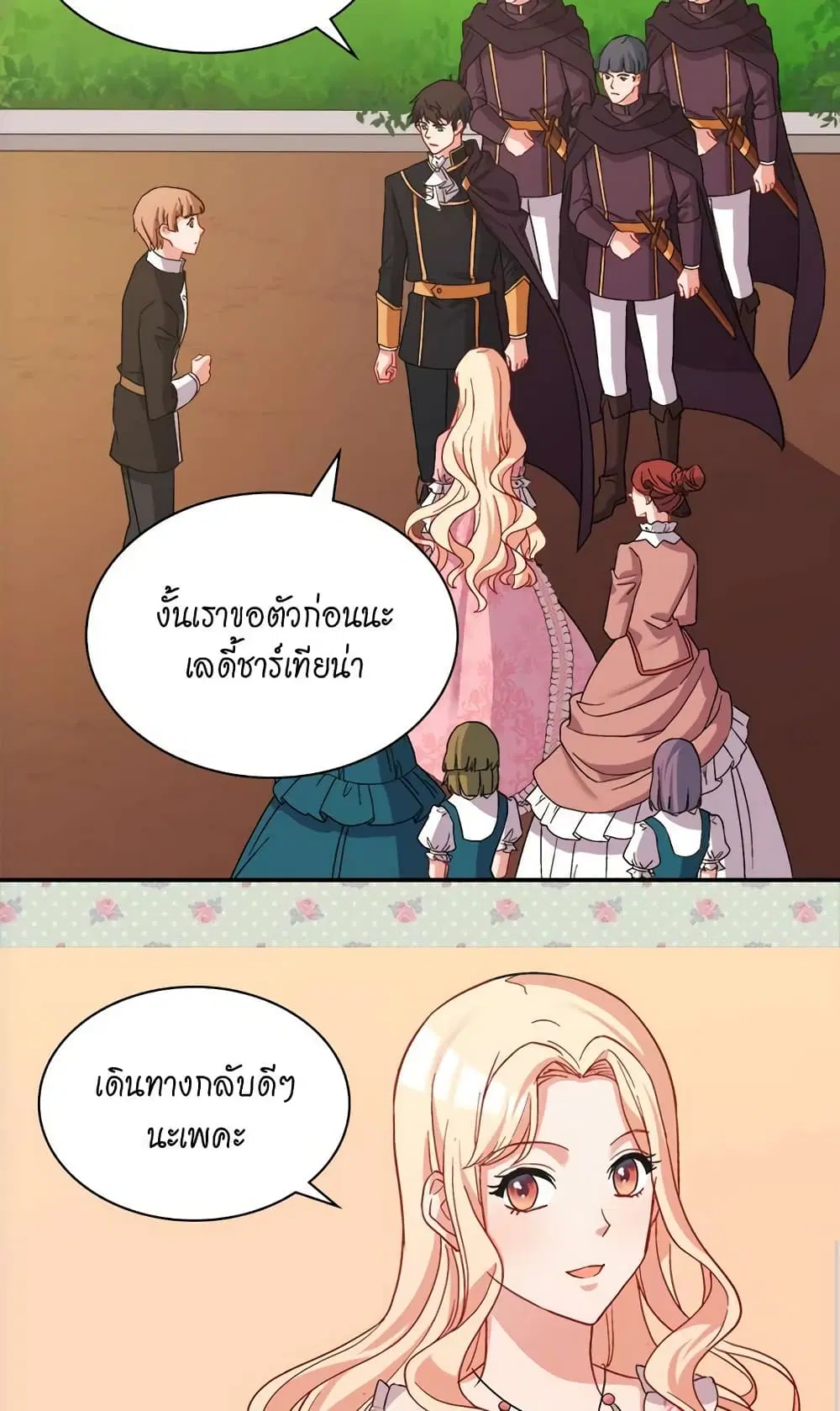 What It Takes to be a Villainess ตอนที่ 65 หน้า 23