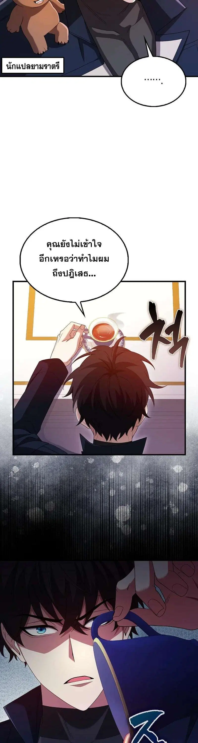 Mightiest Melee Magician สุดยอดจอมเวทย์สายประชิด ตอนที่ 43 หน้า 7