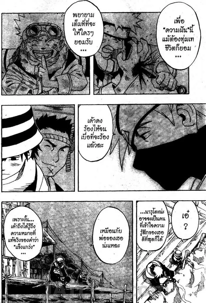 Naruto ตอนที่ 22 หน้า 9