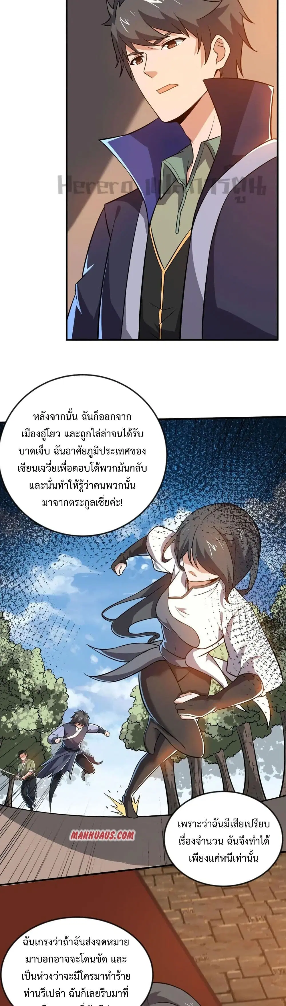 Super Warrior in Another World ตอนที่ 176 หน้า 27
