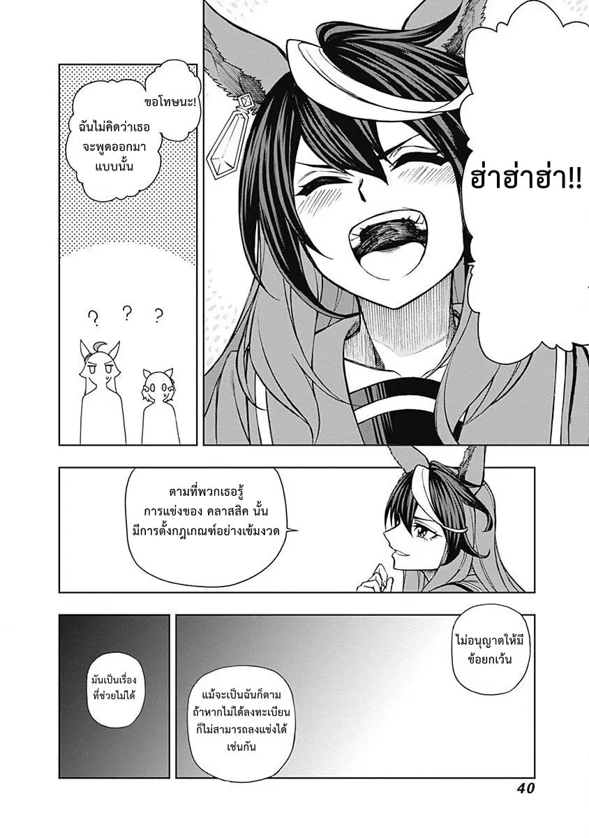 Uma Musume: Cinderella Gray ตอนที่ 18 หน้า 14