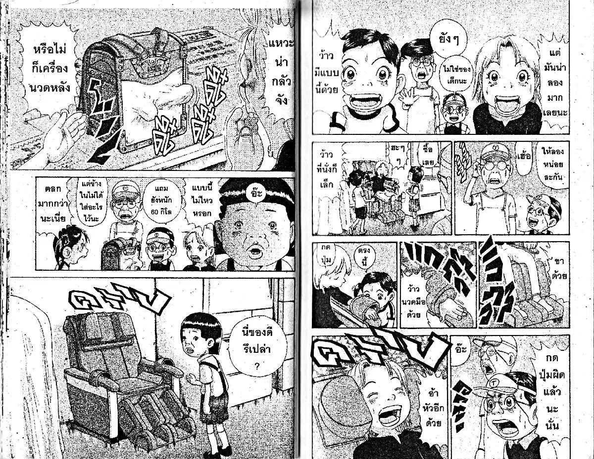 Urayasu Tekkin Kazoku ตอนที่ 80 หน้า 3