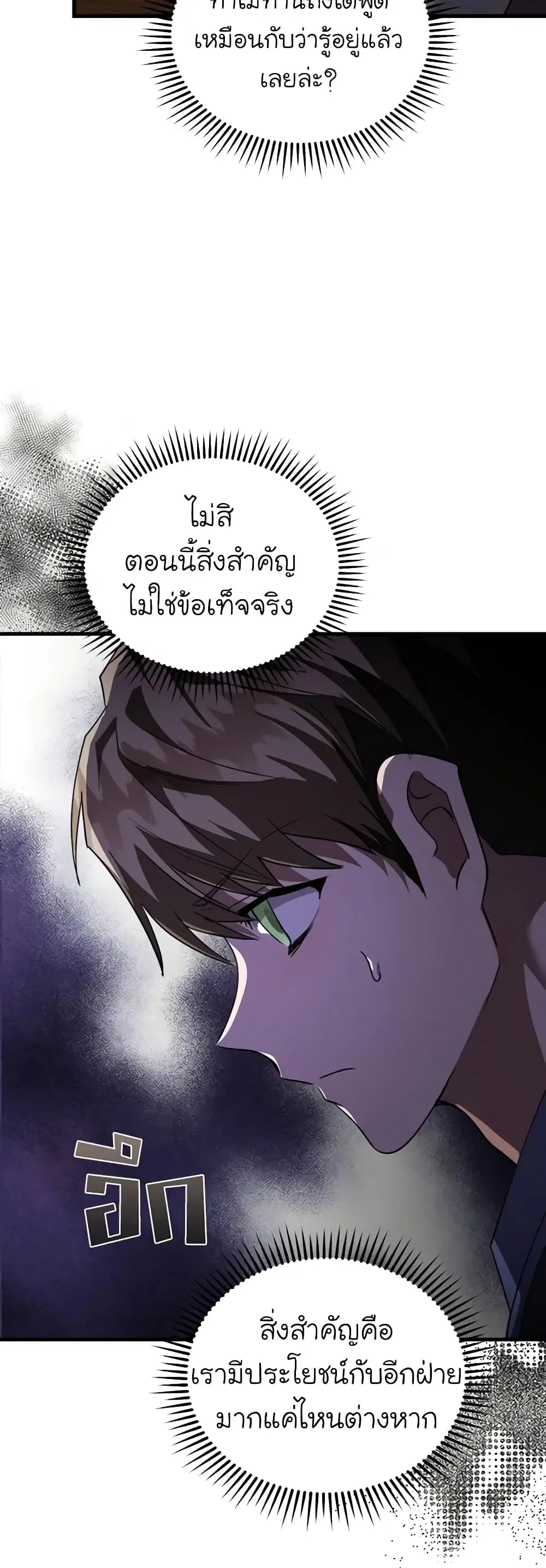 The Villainess Lives Again ตอนที่ 169 หน้า 16