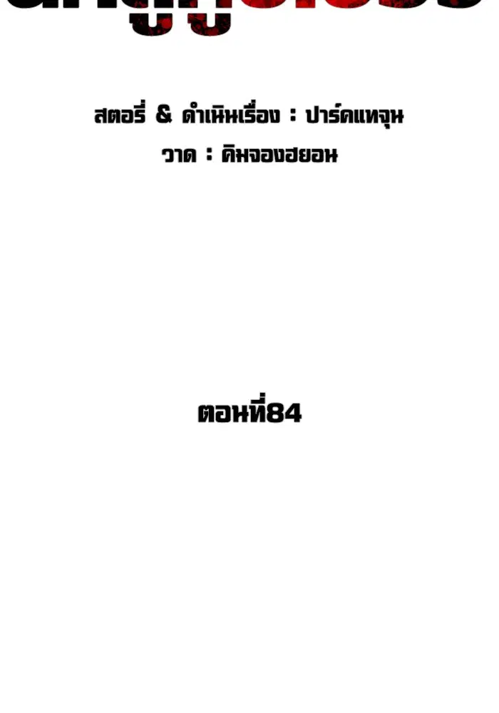 How to Fight ตอนที่ 84 หน้า 23