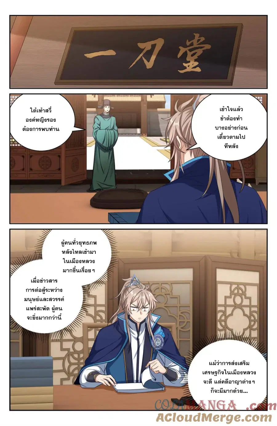 Nightwatcher ตอนที่ 377 หน้า 16