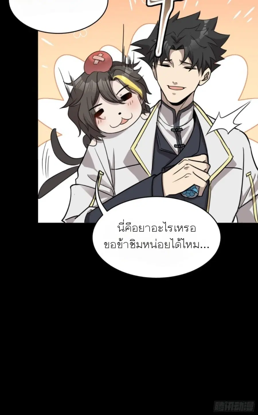 Legend of Star General ตอนที่ 96 หน้า 11