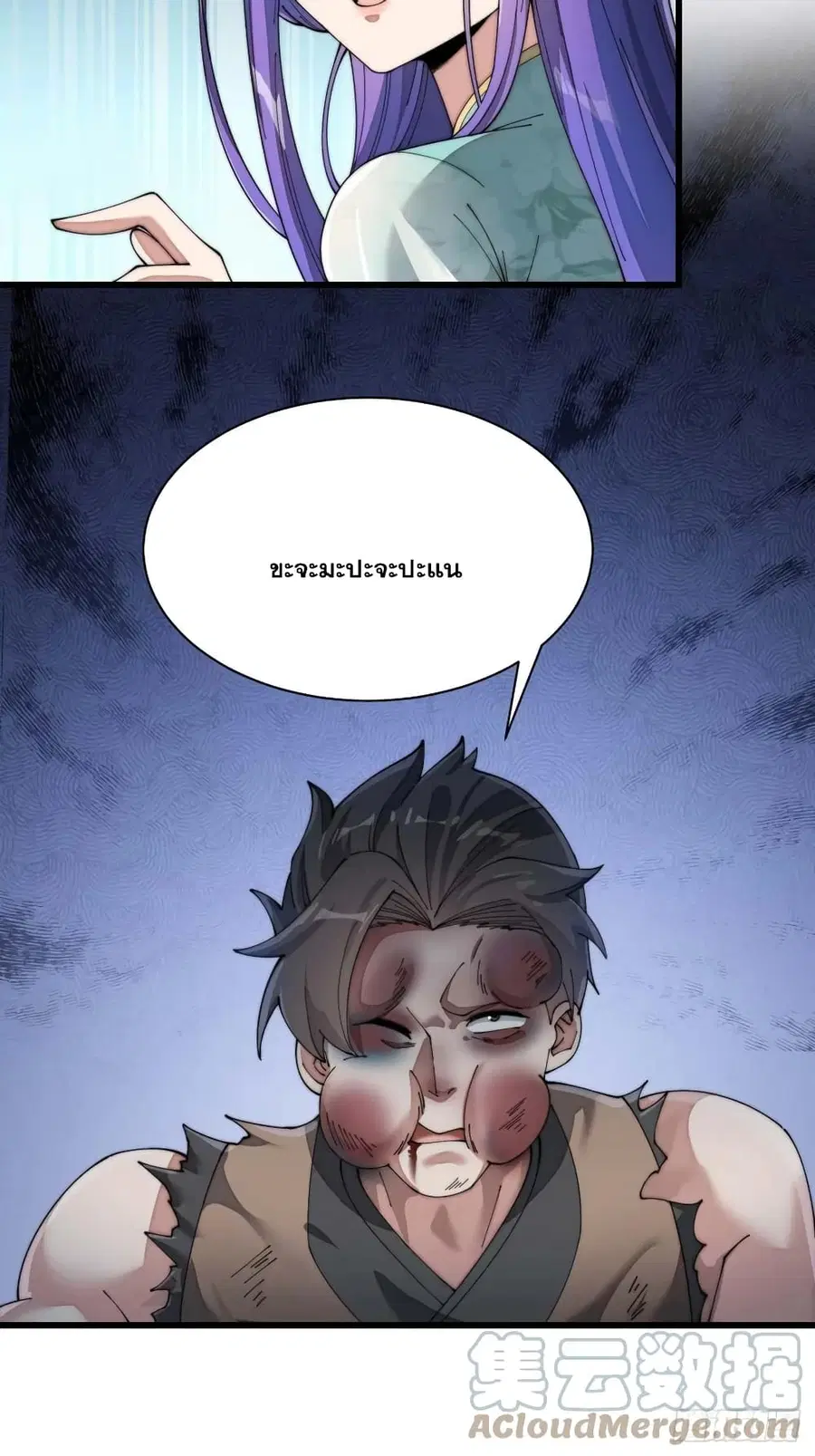 I’m Really Not the Son of Luck ตอนที่ 7 หน้า 44
